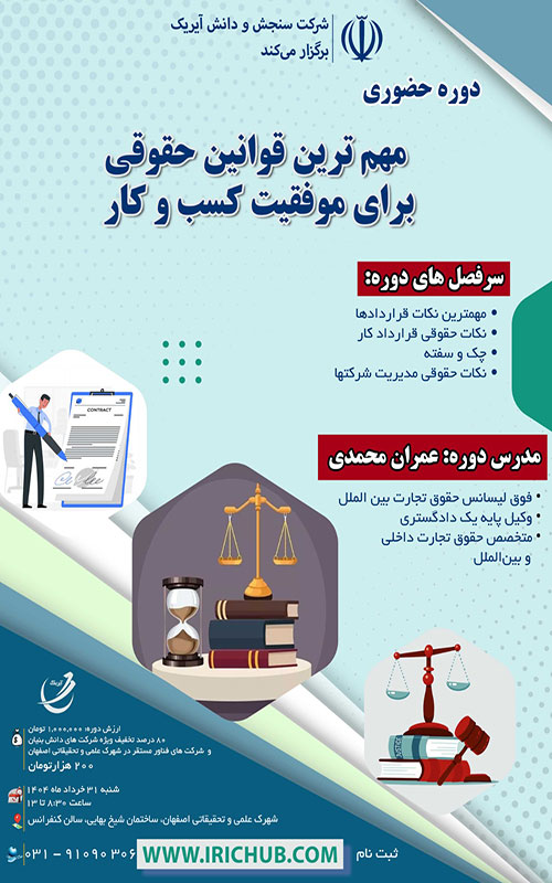 قوانین کسب و کار