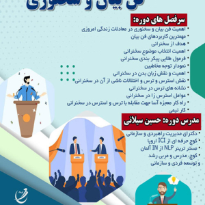 دوره فن بیان