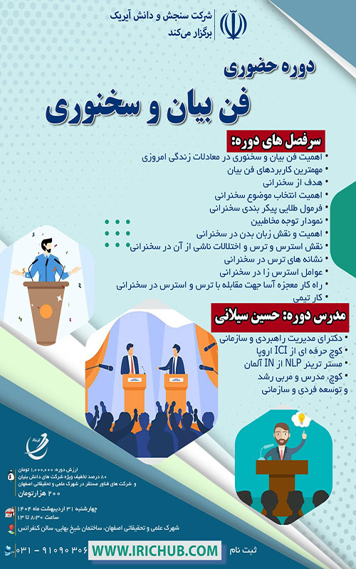 دوره فن بیان