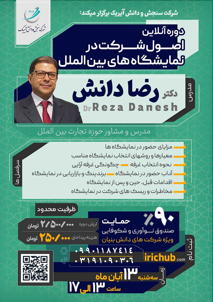 اصول شرکت در نمایشگاه های بین الملل