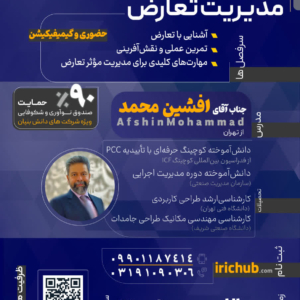 کارگاه حا تعارض