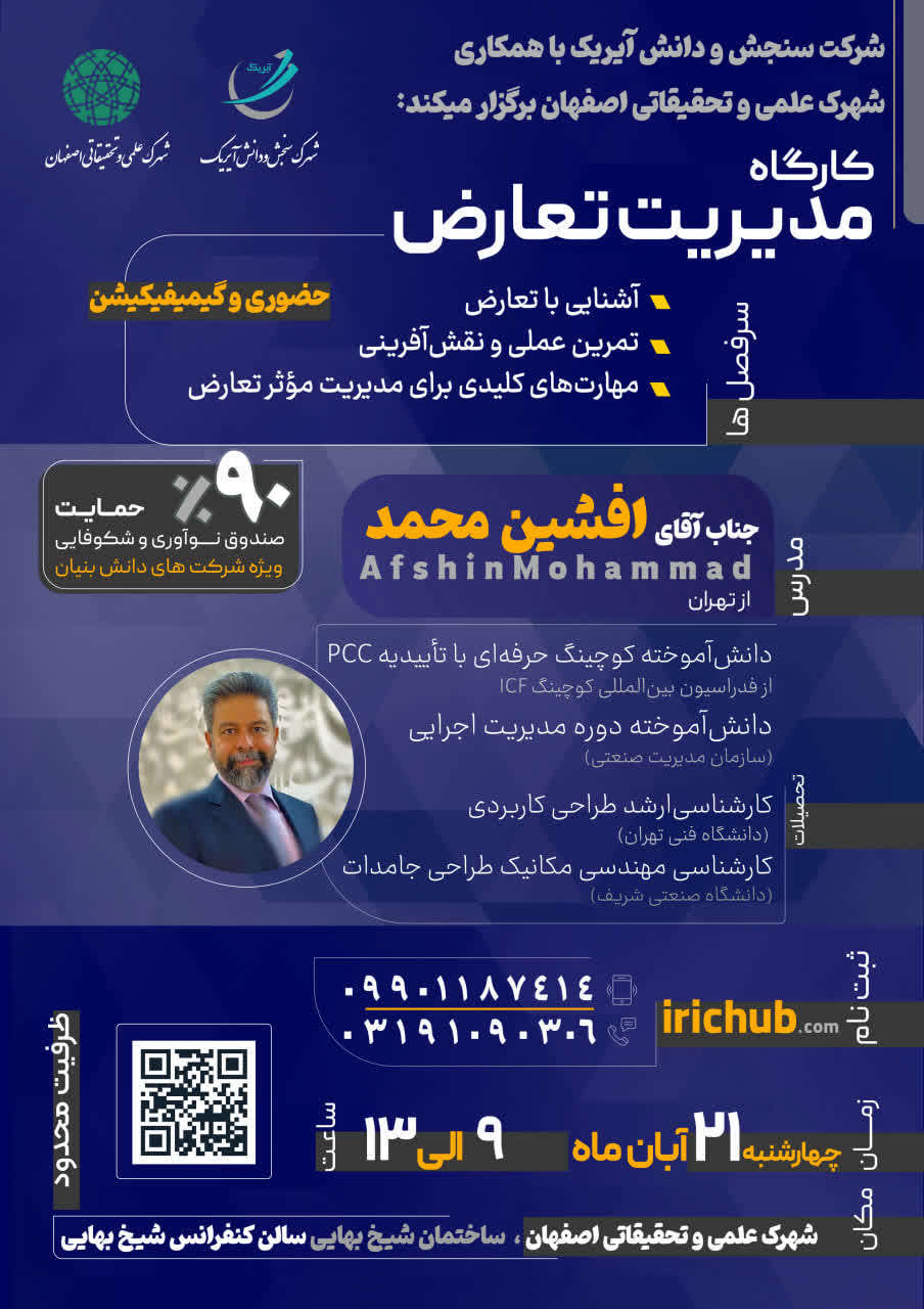 کارگاه حا تعارض