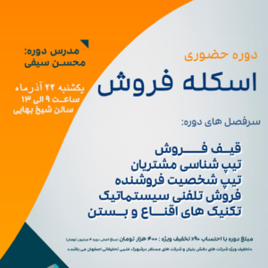 دوره اسکله فروش